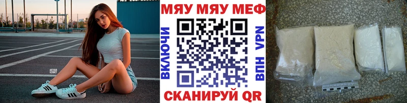 МЯУ-МЯУ VHQ  наркошоп  Кувандык 